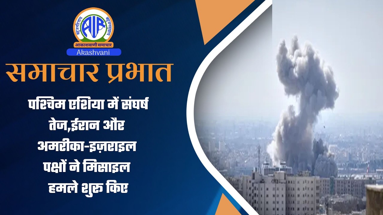 समाचार प्रभात l 03 March 2026