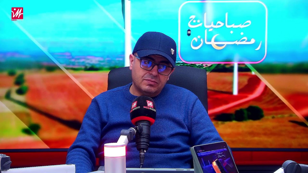 برنامج #صبحيات_رمضان مباشرة على ميد راديو