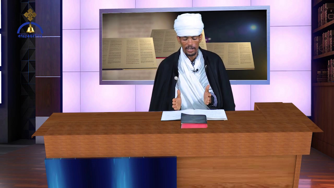 የማቴዎስ ወንጌል ምዕ.፩ ክፍል ሁለት