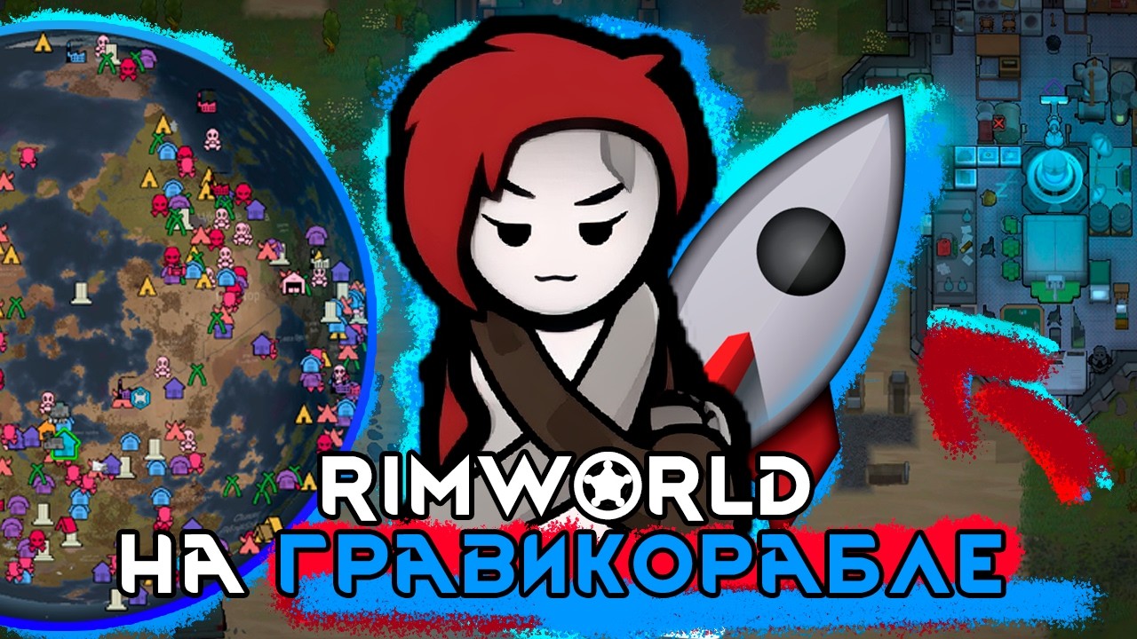 🤯 RimWorld Odyssey, но НА ГРАВИКОРАБЛЕ *новое поселение*! | Rimworld #3