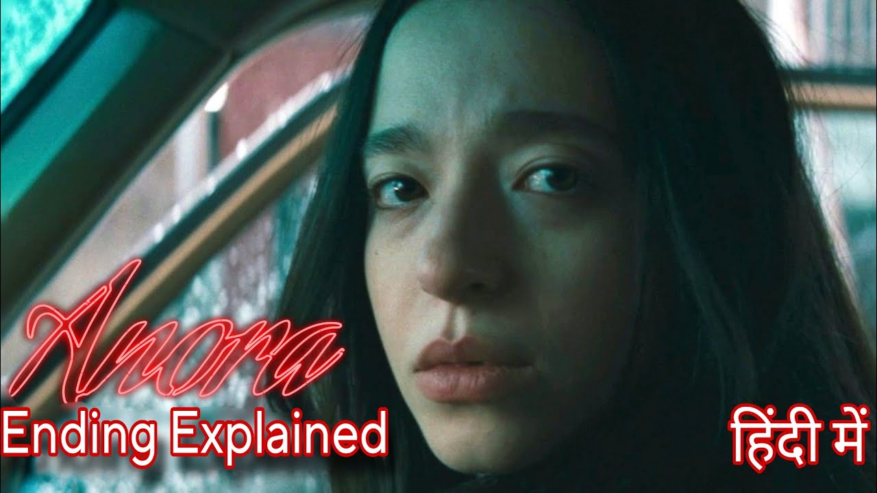 ANORA (2024) Ending Explained in Hindi || Cinematic Gyaan || हिंदी में