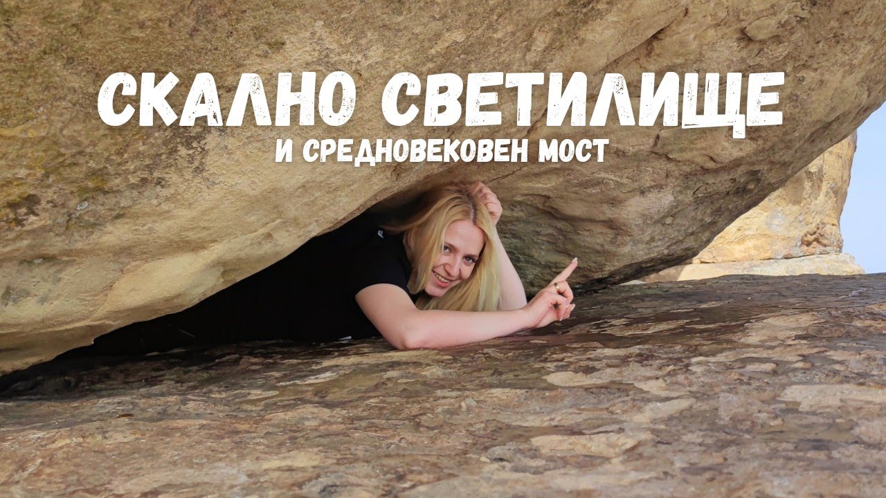 Скално светилище 