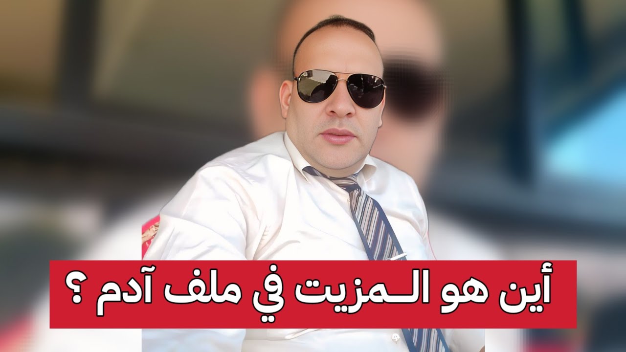 أين هو المزيت من ملف آدم بنشقرون .. الحقوقي يرد على خلية 0 تفاهة 