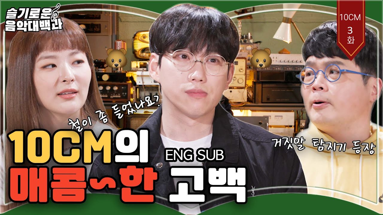 (ENG)[📖슬음대] 💕십며들어도 책임 안 짐.. [10CM*3편]