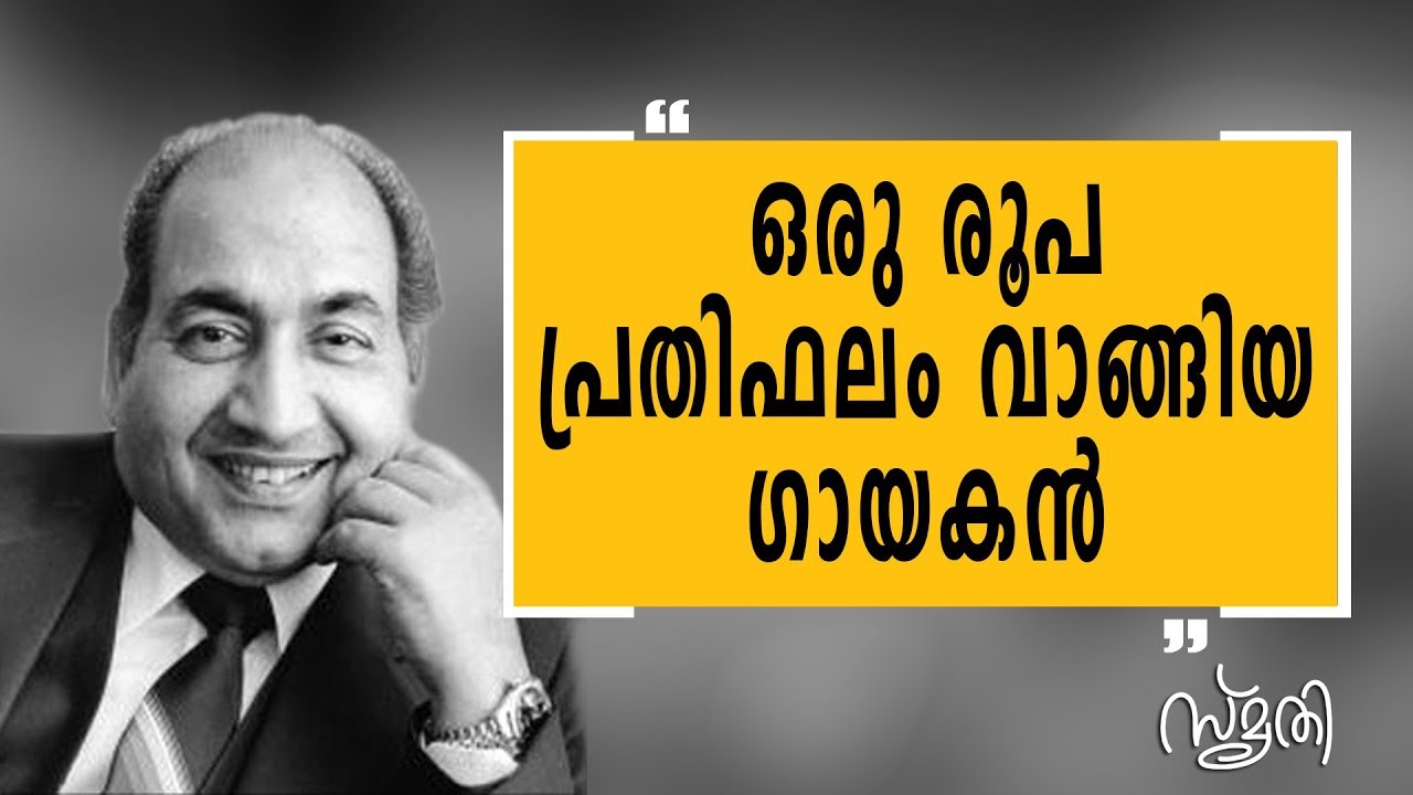 Smrithi | Mohammad Rafi | SafariTV