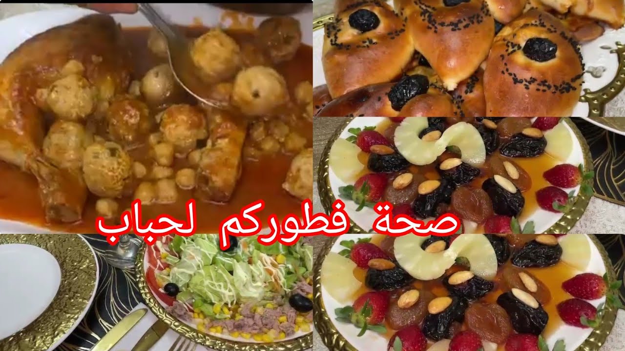  طاجين مثوم بالدجاج بمرقة أحمراء👍مع طريقة تقديم 