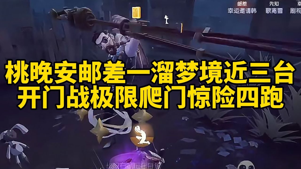 桃迪双排大战梦境老头 拉扯十分钟惊险爬门四跑