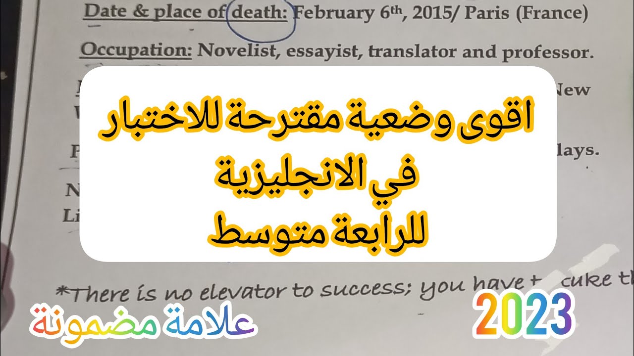 اقوى وضعية متوقعة للاختبار الفصل الثاني في الانجليزية للرابعة متوسط💪