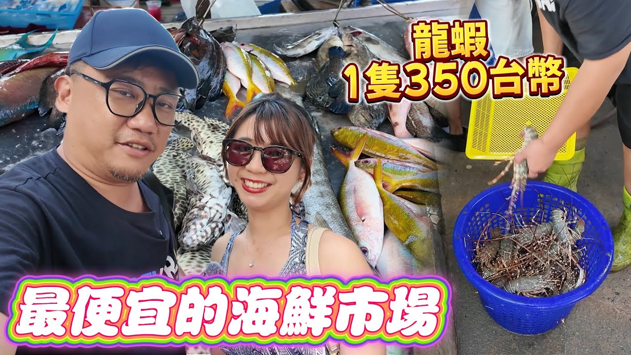 超便宜海鮮龍蝦1隻300塊!! 海浪barracuda一條340泰銖 太扯了! | 普吉島 EP8
