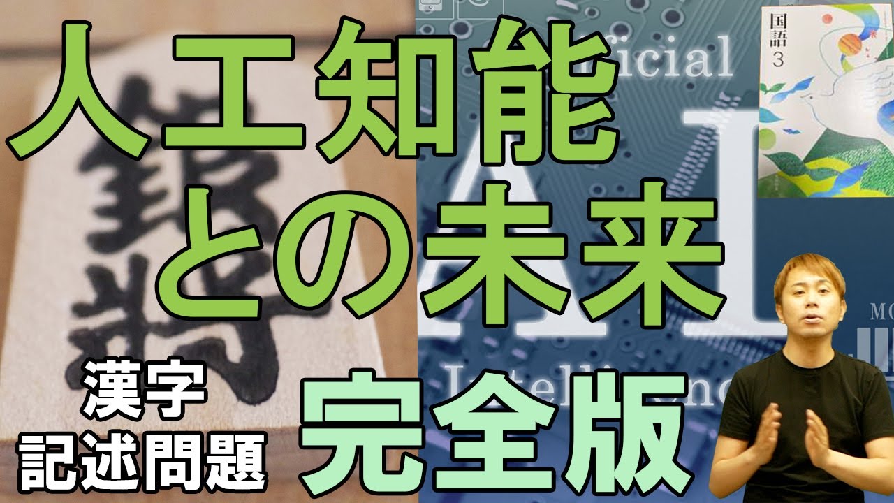 【中3国語】人工知能との未来【光村図書】【国語読み取り】