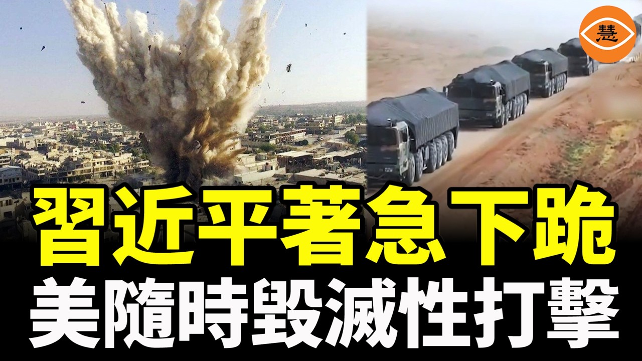 習近平著急下跪！美軍曝光中國最高機密核彈頭管理中樞，隨時給予毀滅性打擊