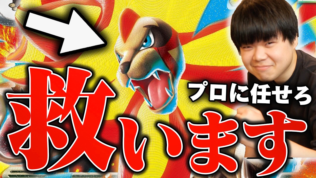 誰も注目してないメガカエンジシを救いたい。ポケカプロが自慢の構築でドラパルトと対戦！【ポケカ対戦】