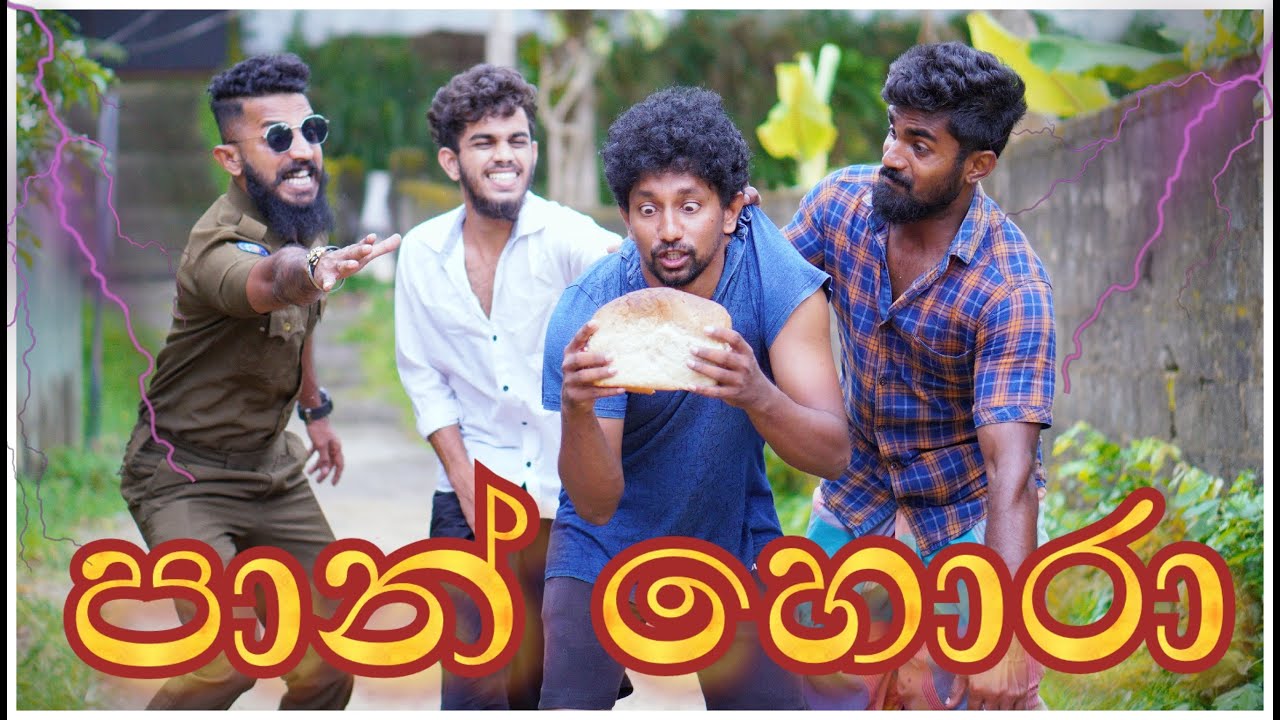 පාන් හොරා - Gabura | depth - ( Sri Lankan Short Film )