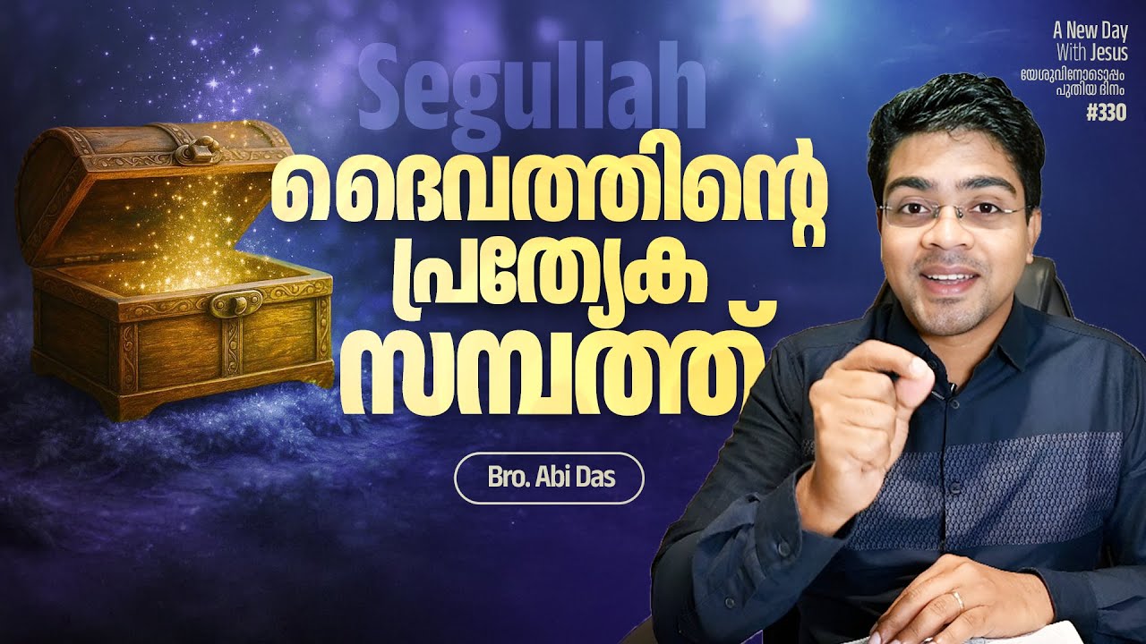 Segullah / ദൈവത്തിന്റെ പ്രത്യേക സമ്പത്ത്‌ | Evg. Abi Das | Daily Devotional #330