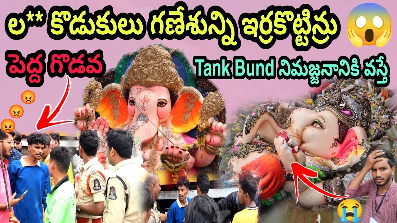 Tank Bundలో Ganesh కోసం పెద్ద గొడవ😱😡 || Ganesh Dammge || Ganesh Nimajjanam 2023 || Vinay Kanna