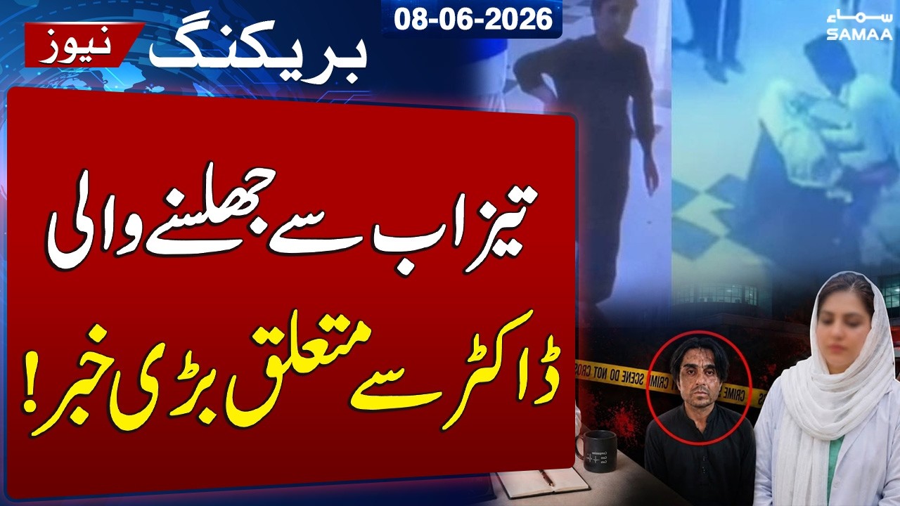 Quetta Acid Attack on Lady Doctor Mahnoor | FIR Registered | Major Update | SAMAA TV