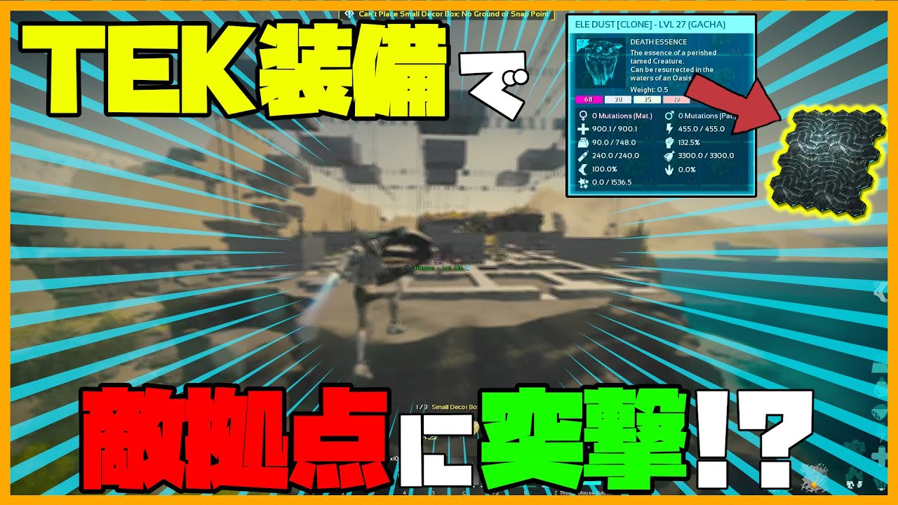 【ARK PVP】TEKスーツで突撃したらエレメントに困らなくなりました【スモールトライブPart15】