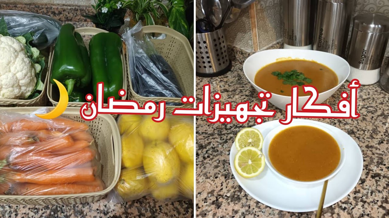 نعطيك أفكار يساعدوك في نجهيزات رمضان 🌙الحريرة الوهرانية 🥣