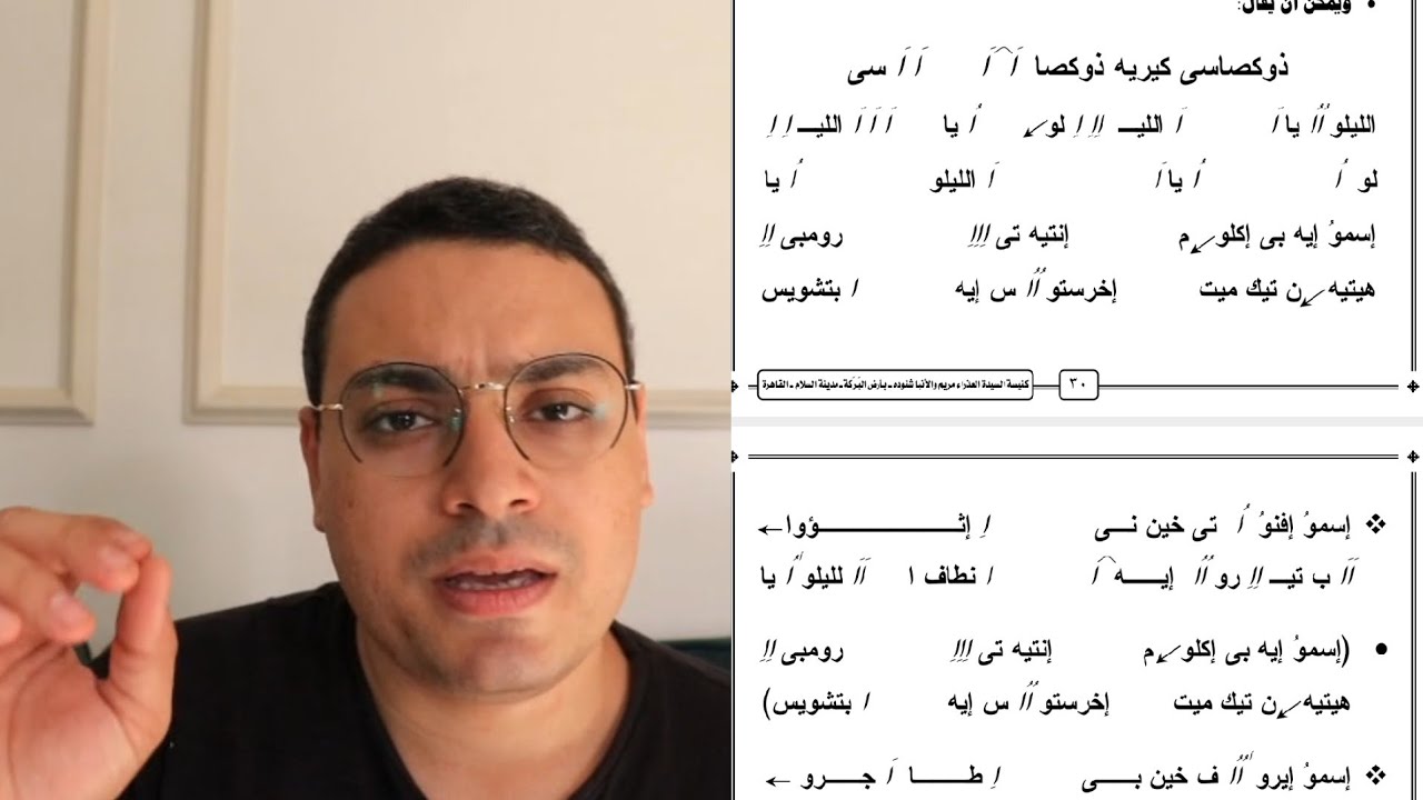 مراجعة علي مزمور توزيع عيد النيروز بالنغمة الكبيره وصغيره للمعلم كيرلس سعد