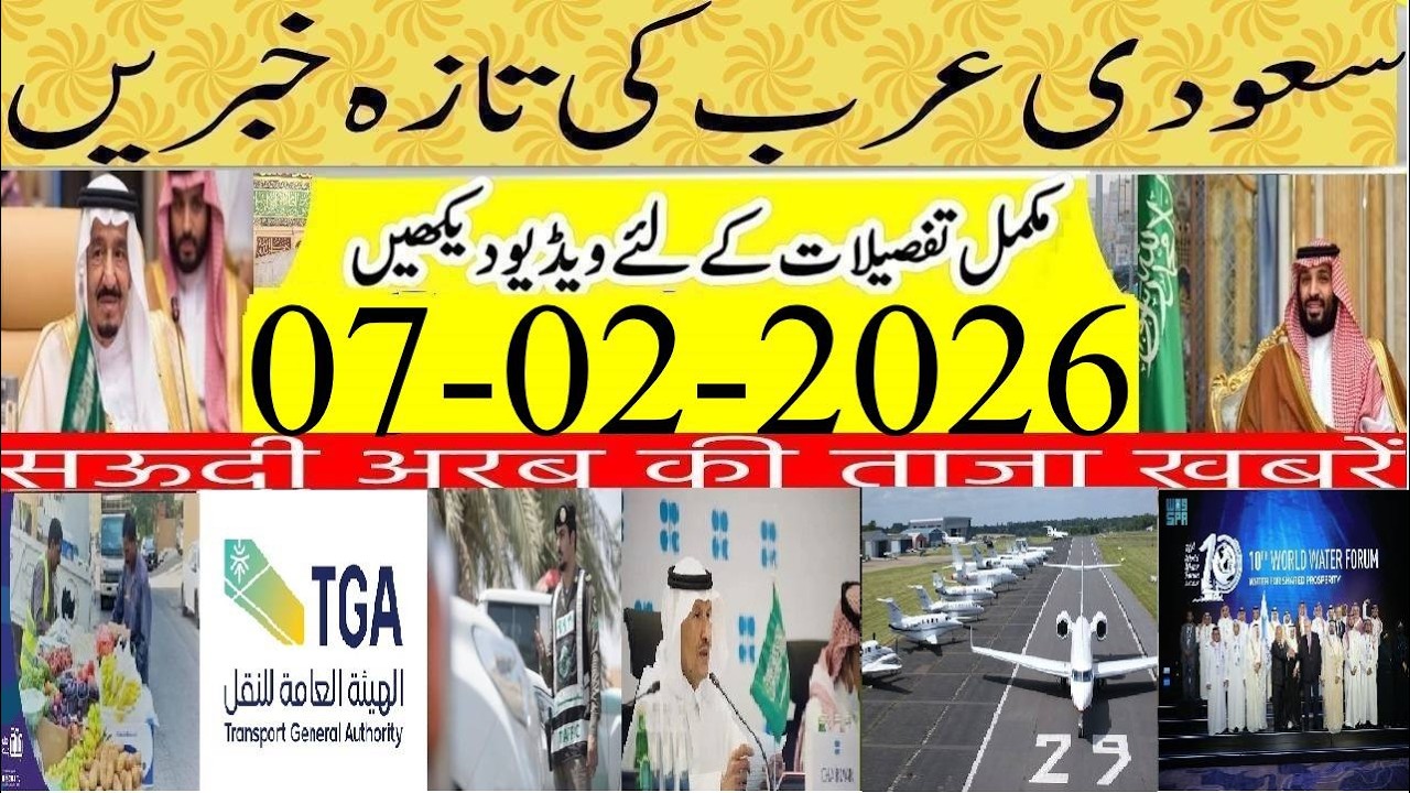 Saudi Arabia Will Start Issuing Hajj Visa from Sunday | Saudi News | Urdu Hindi | 07-02-2026 |