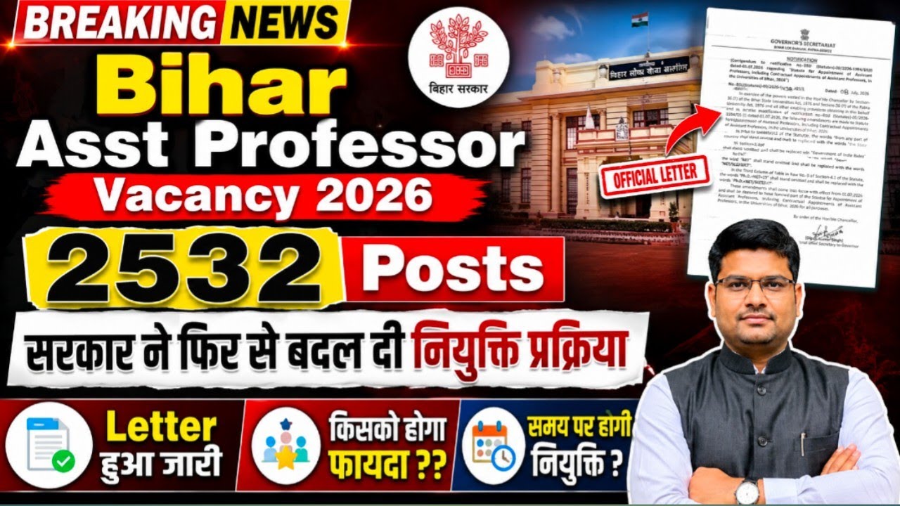   Bihar Asst Professor Vacancy 2026 | 2532 Posts |सरकार ने फिर बदली नियुक्ति प्रक्रिया | Letter जारी
