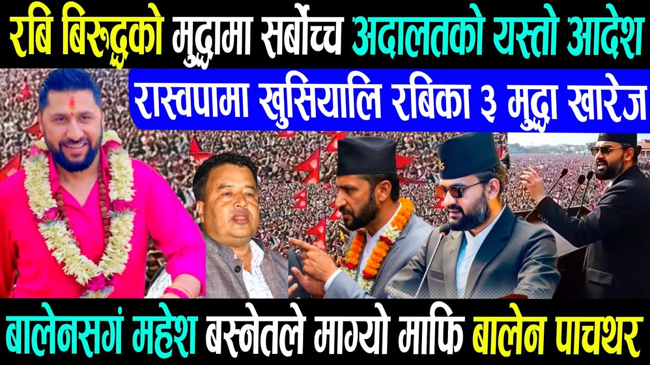 आयो खुसिको खबर हार्दिक बधाई रबी सत्यको जीत भयो?kulman ghising Rabi lamichhane balen shah news/