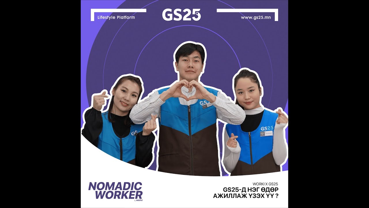 Nomadic Worker | GS25 | Episode 1 | Season 2