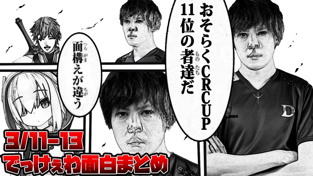 【APEX】CRカップ チームでっけぇわスクリムまとめ　スパイギア、アルス・アルマル、エクス・アルビオ【2021/03/11-13】