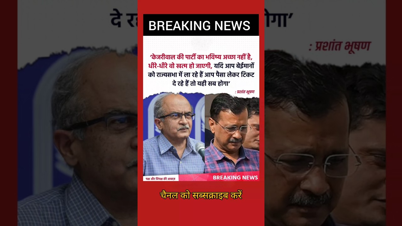 Breaking News l Prashant Bhusan l Arvind Kejriwal l Manish Sisodiya l Kumar Vishwas I Rahul Gandhi l