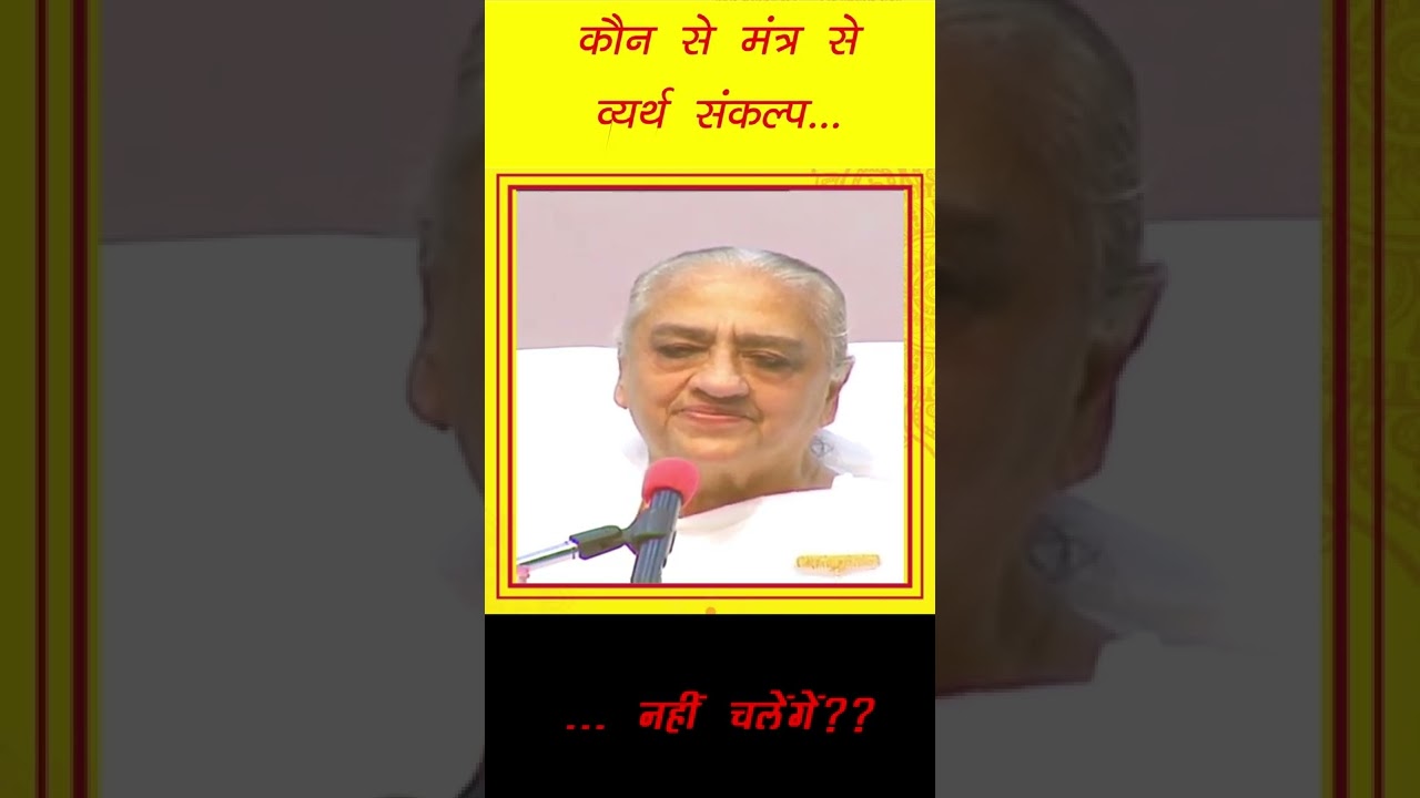 कौनसा मंत्र बापदादा ने दिया है? avyakt ishare | bapdada #shorts #brahmakumaris