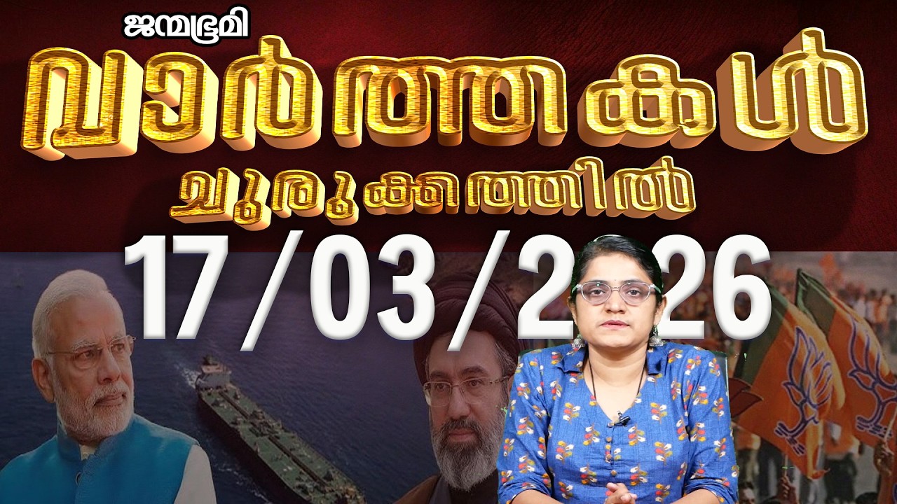 ഇന്ന്  | News Round Up