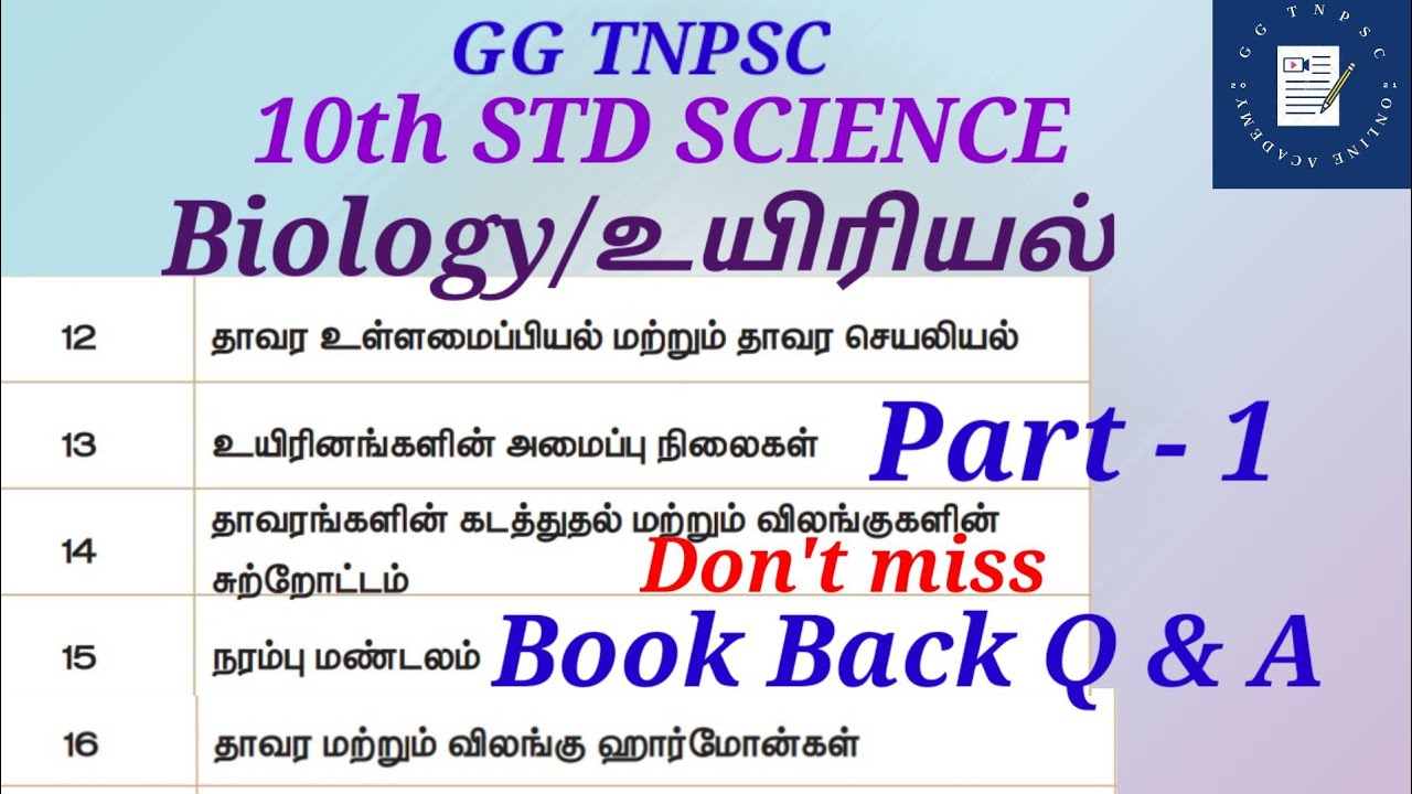 10th Standard Science | 10ஆம் வகுப்பு அறிவியல் | Biology/உயிரியல் | Book Back Answers... @GG TNPSC