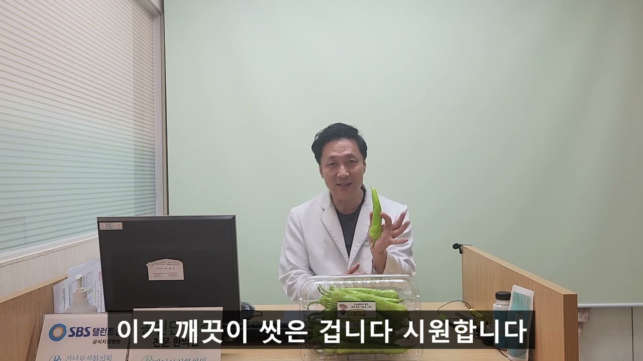 당조고추의 효능과 먹는 방법