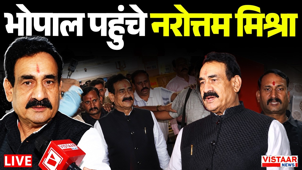 🔴Datia By-Election LIVE: Bhopal पहुंचे Narrotam Mishra | Politics | MP News