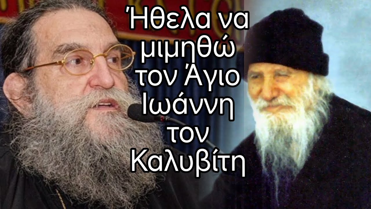 Αποκαλυπτική ομιλία για τον Άγιο Πορφύριο• π. Ευάγγελος Παπανικολάου #jeandoreor #rodon