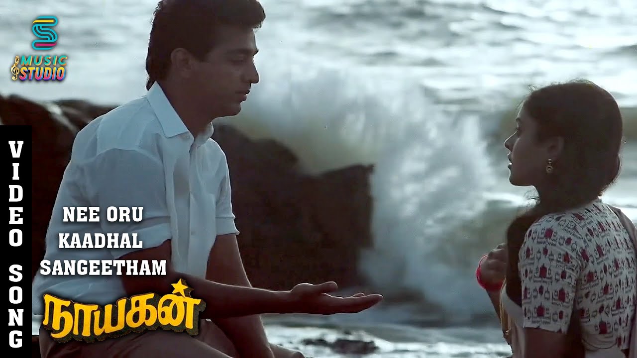 Nee Oru Kaadhal Sangeetham Video Song - Nayakan | Kamal Hassan | Saranya | Karthika | Mani Ratnam