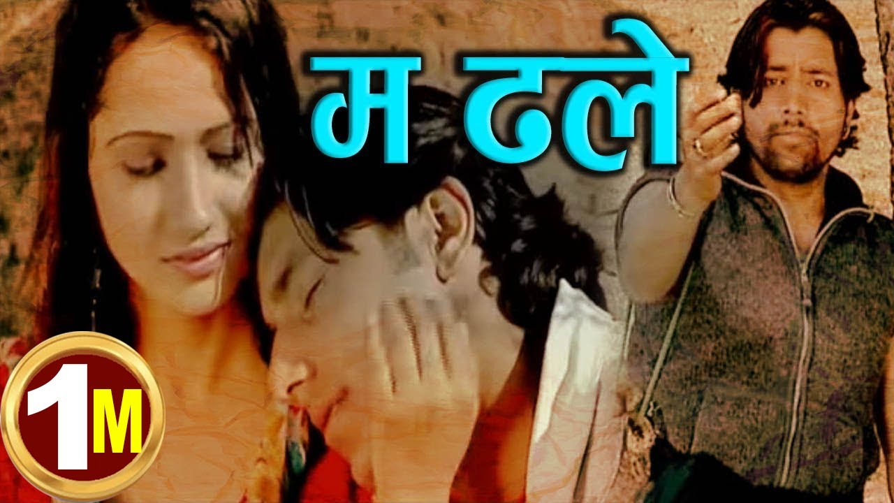 Swaroop Raj Acharya Dhale Ma Dhale  ढलें म ढलें बेहोसिमा ढलें || Eknarayan Bhandari Ft. Usha / Gopal
