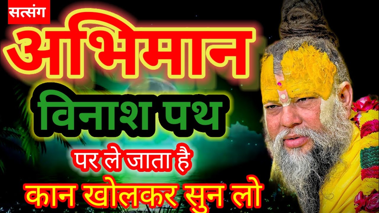 सत्संग 🔴 श्री प्रेमानंद जी महाराज Premanand Ji Maharaj Vartalap अभिमान है विनाश होगा #premanandji 