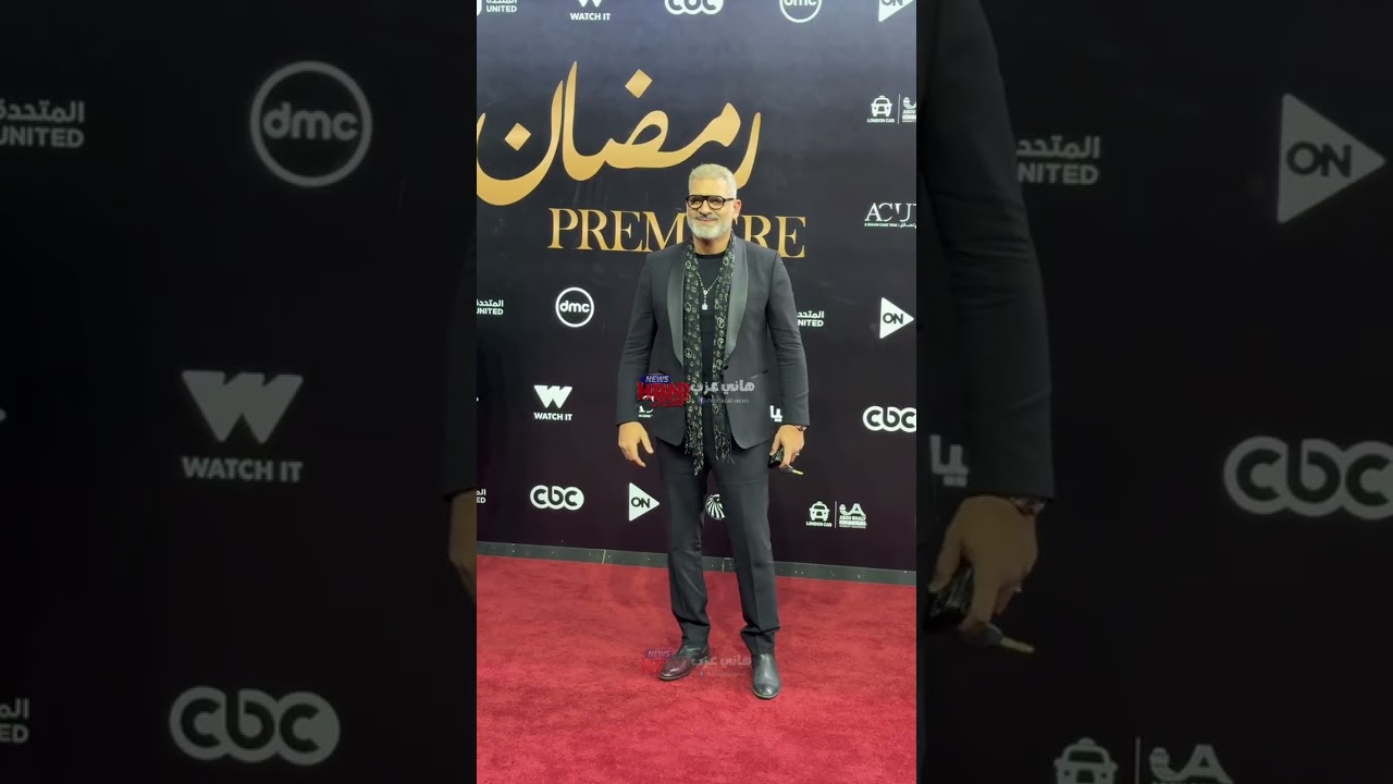 منافسة كبيرة بين نجوم الفن الرجال على السجادة الحمراانت الحكم واختار أفضل إطلالة
