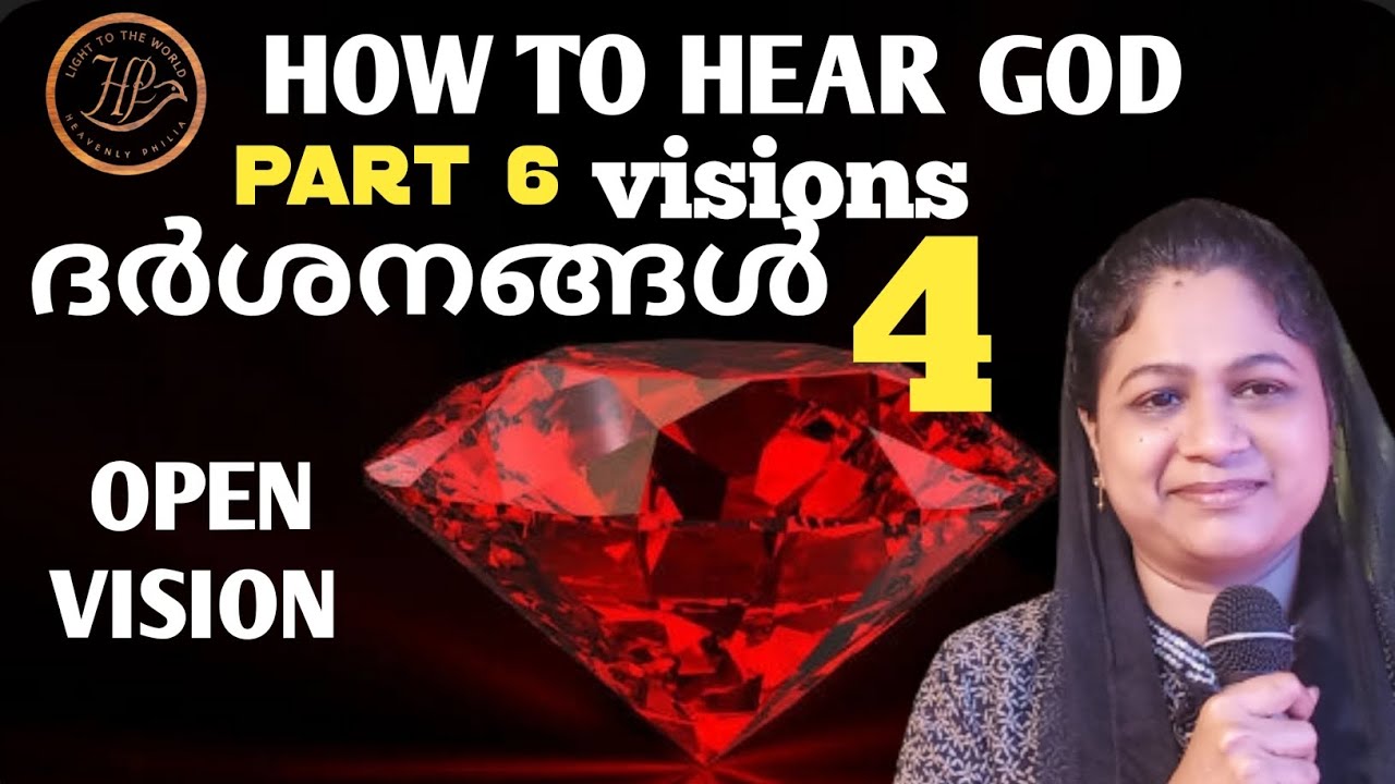 ദർശനങ്ങൾ കാണുന്നവരായി മാറാം / ദർശനങ്ങൾ ഭാഗം 4 /visions part 4./sister Amrutha