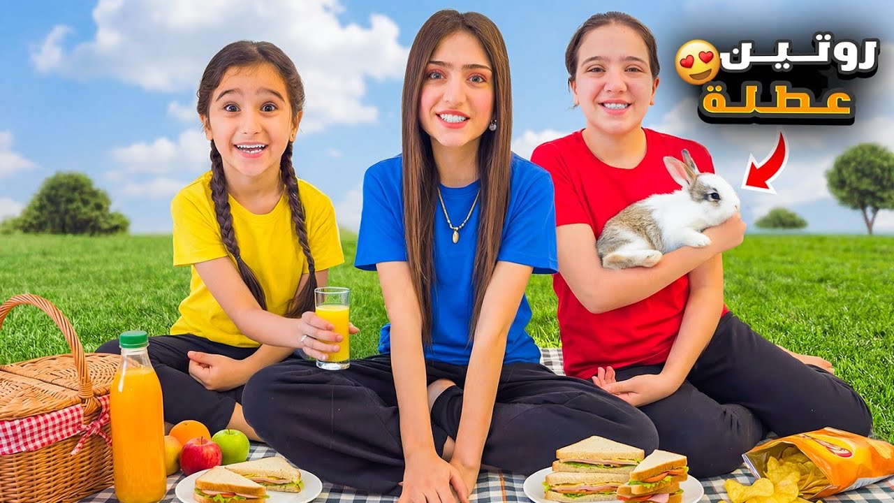 روتين يوم العطلة 🤩 بدون ماما قضينا يوم كامل برا البيت 🔥كلبشنا وفاء وشعبان 😱#وفاء_وعبير .