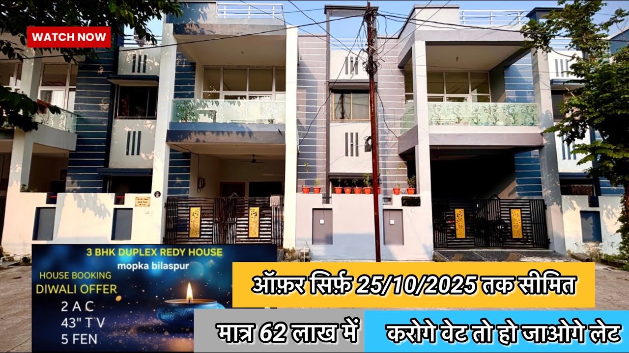 3Bhk Luxury House ॥ बिलासपुर मोपका में सिक्योर कॉलोनी कैंपस में ॥ Bilaspur Property ॥☎️9109540096