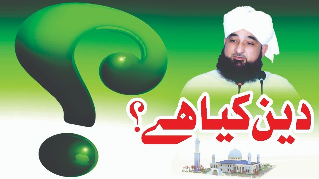 Latest Bayan | Muhammad Raza Saqib Mustafai | Deen Kya hai | New Emotional Bayan 2018