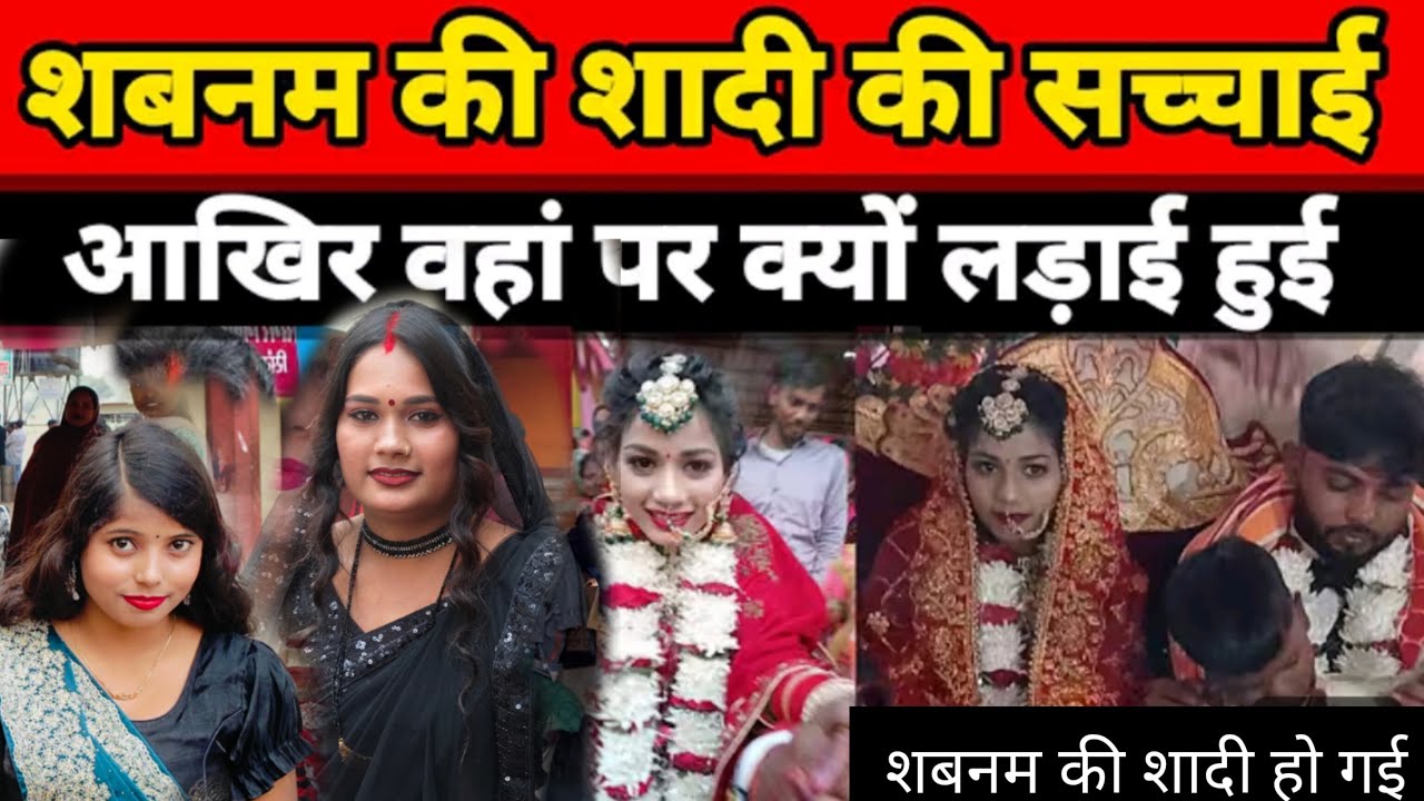 शबनम के सादी में कौन दुश्मन लड़ाई करवाया😭 @Gaon_Ki_Rupa @Rupalikings 