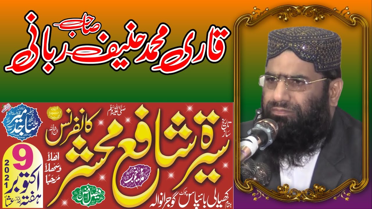 Seerat e Shafi Mahshar Conference |  Hanif Rabbani حنیف ربانی  سیرت شافع محشر کانفرنس 09.10.2021
