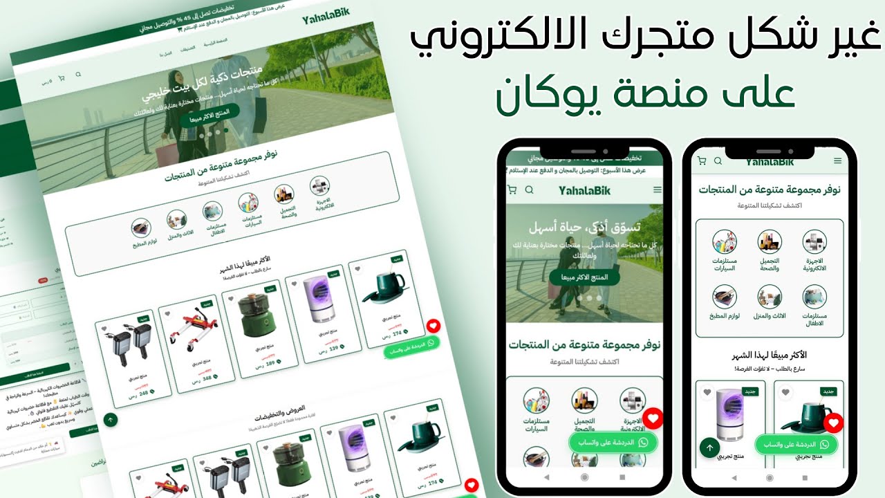🚀غيّر شكل متجرك لجعله احترافي 👌ولزيادة مبيعاتك | تصميم متجر خليجي 🛒