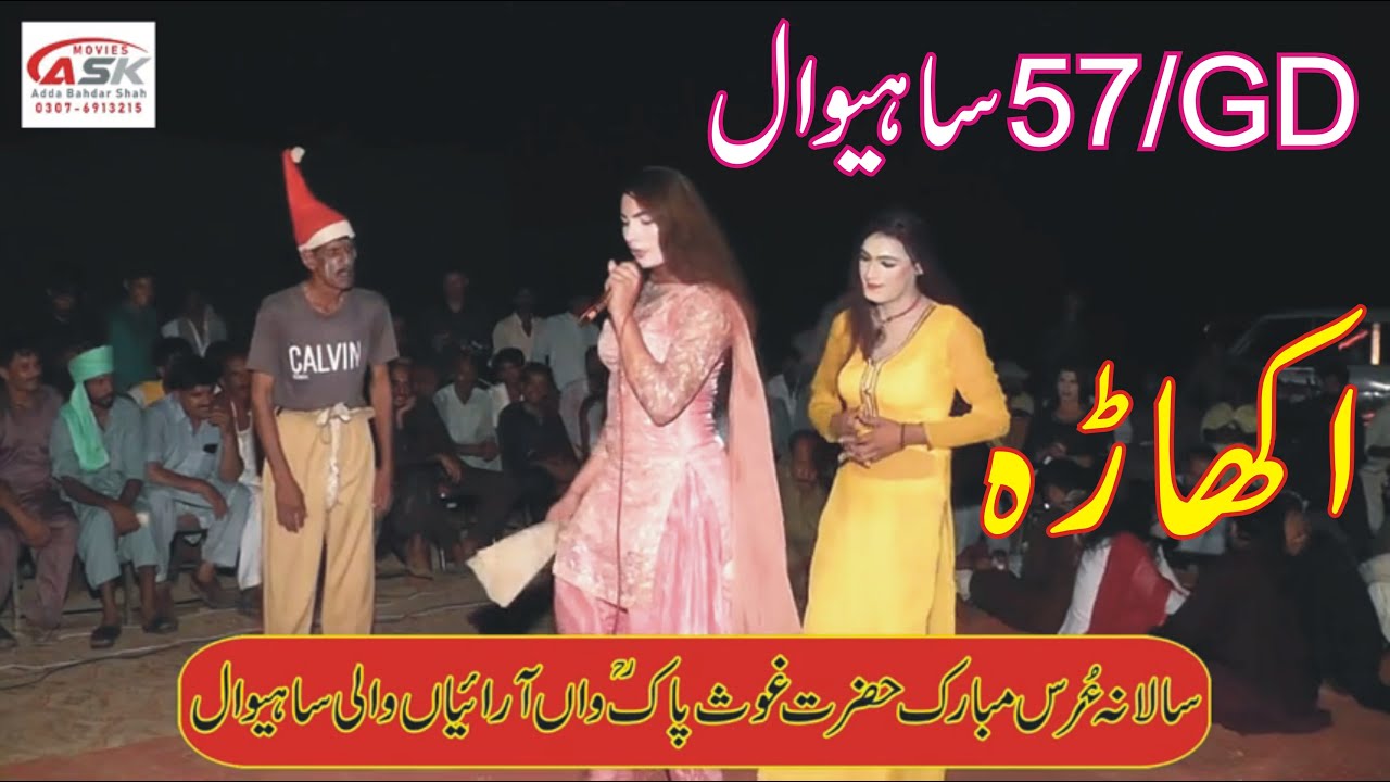 Akhara Progrmm 2023 || At 57/GD Sahiwal || ASK Gold Sahiwal ||