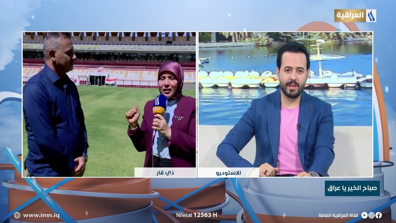 جولة الصباح  .. ملعب الادارة المحلية في الناصرية