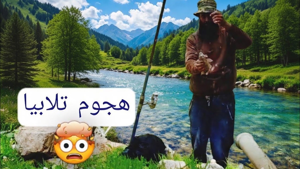 صيد تلابيا في احسن مكان في المغرب نهر امازو المغرب واد داخل الغابة  الحصيلة في نهاية الفيدو