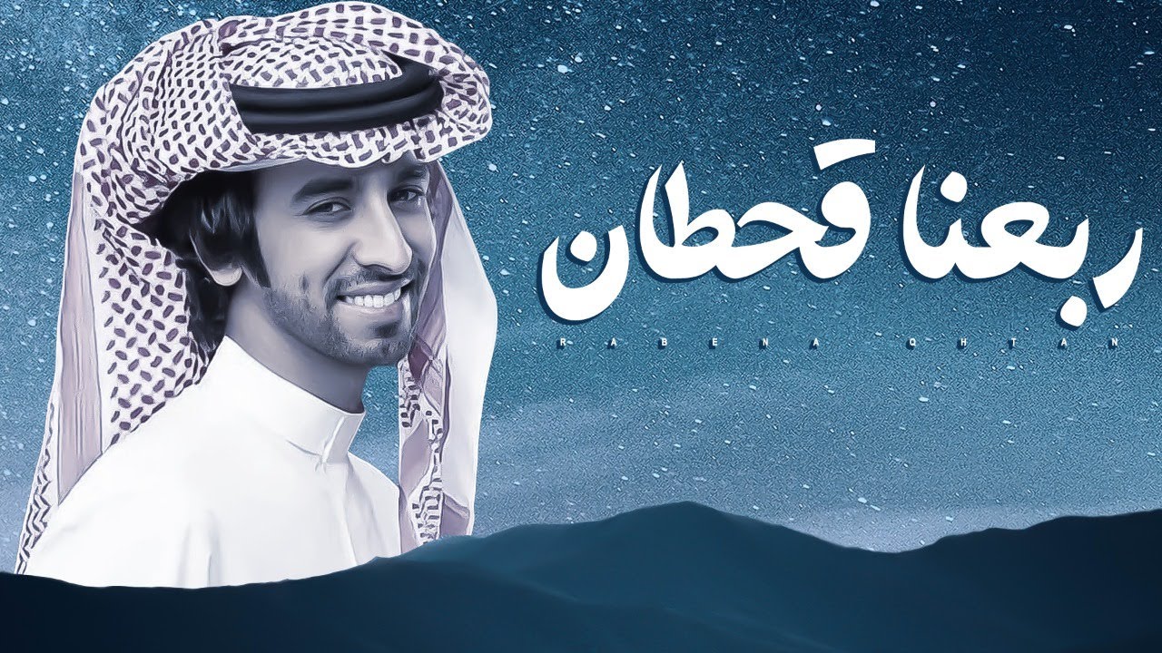 فهد بن فصلا 💥 ربعنا قحطان قحطان المجيدة 💥 من تحزم بقحطان ما يهاني ⚡️ حن عوال مضيم ⚡️ سلاطين اقحطان